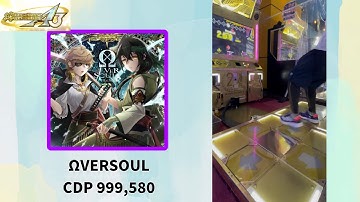 【DDR】ΩVERSOUL CDP 999,580
