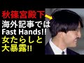 Prince Akishino Is Quick With Women Foreign Media Has Found Out Former Editor In Chief Of Th Prince Akishino Is Quick With Women Foreign Media Has Found Out Former Editor In Chief Of Th