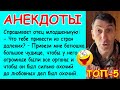 5 Новых Анекдотов про Корову, Олигарха и Золотую рыбку, Аленький цветочек, Измену и Блондинку