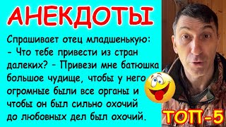 5 Новых Анекдотов про Корову, Олигарха и Золотую рыбку, Аленький цветочек, Измену и Блондинку