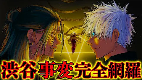 تحميل 呪術海鮮ネタバレ