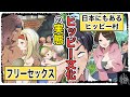 【日本に実在】フリーで〇〇しまくりのヒッピー文化。日本の〇〇にヒッピー村が存在する…【漫画/アニメ/マンガ/】
