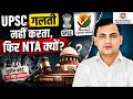 UPSC गलती नहीं करता, फिर NTA क्यों? | Supreme Court over NEET Paper Leak | Amarjeet Sir