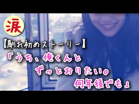 【馴れ初めストーリー】女の子「(泣)」 → 俺「えーと…昨日、何食べた？」 → 女の子「カレー……チキンの」 → 結婚【涙・感動の話】『涙あふれて』【感動する話】