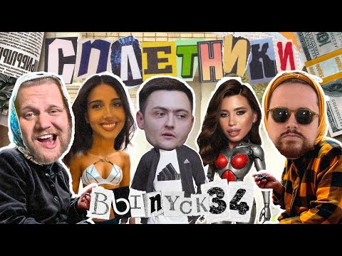 «Сплетники». Выпуск 34. Кустов против Эвика, ИИ-модель CPA BRO и убытки G GATE