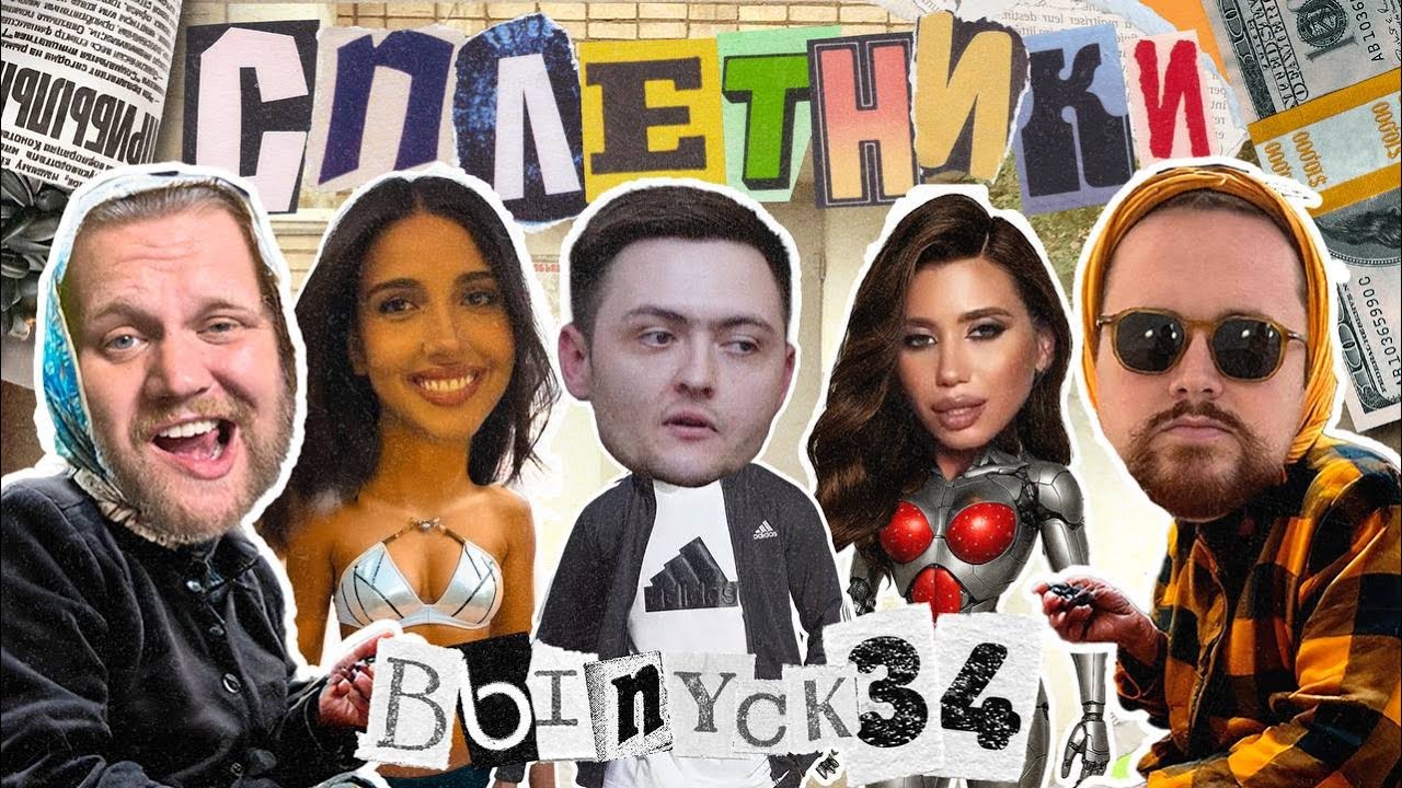 «Сплетники». Выпуск 34. Кустов против Эвика, ИИ-модель CPA BRO и убытки G GATE