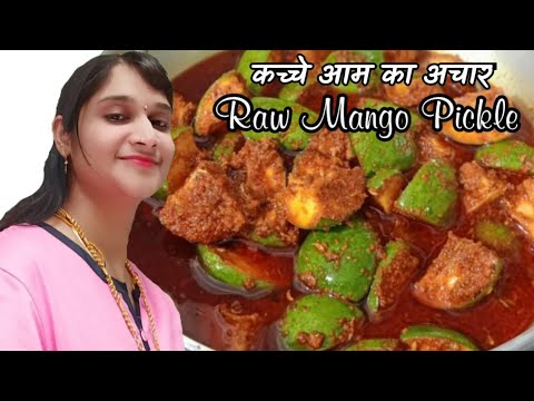 माँ के हाथों के स्वाद वाला आम का अचार सबसे आसान तरीके से | Aam ka achar Recipe | Mango Pickle