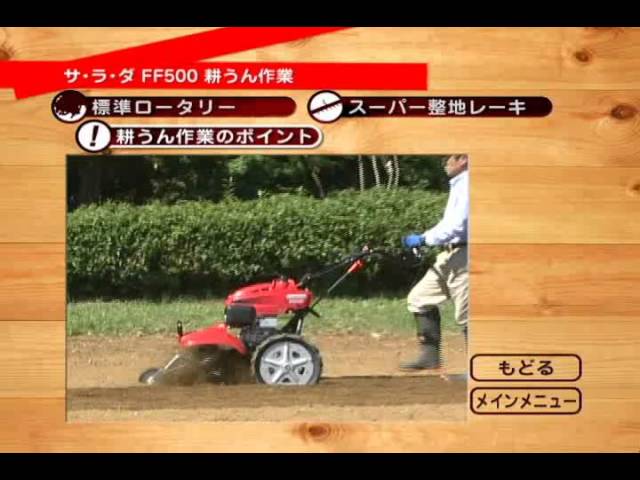 9周年記念イベントが 農業ショップアグリジャパンホシノ耕運機 家庭用 ホンダ サラダ FF500-JRE セルスターター オートチョーク搭載 ミニ耕うん機  HONDA