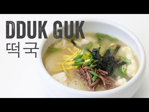 dduk-guk-(korean-rice-cake-soup---떡국)-recipe:-season-4,-ep.-2---chef-julie-yoon