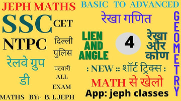 4 रेखा गणित /लाइन एंड एंगल new update short tricks,SSC,NTPC,पटवार,दिल्ली पुलिस,CET