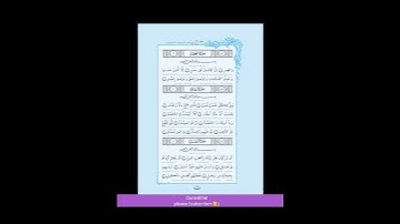104 تلاوت ترتیل سوره مبارکه همزه sure al Homazah