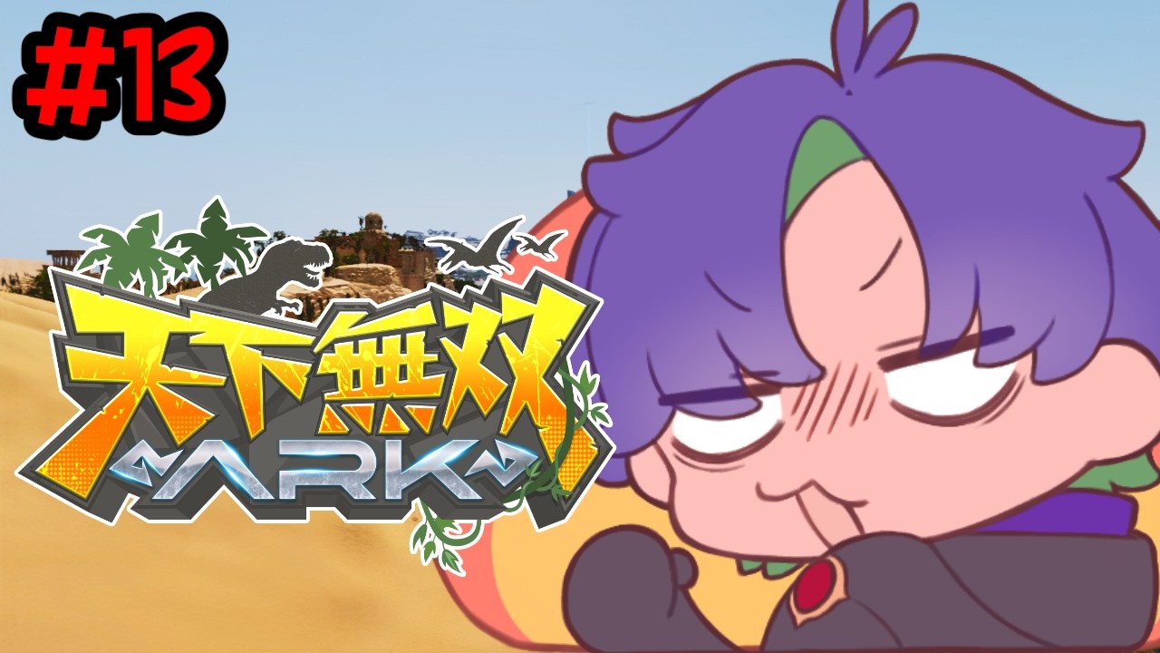 【 天下無双ARK 】最後の日に向けて準備するぞ!!!【グラニット/ゆにれいど!】