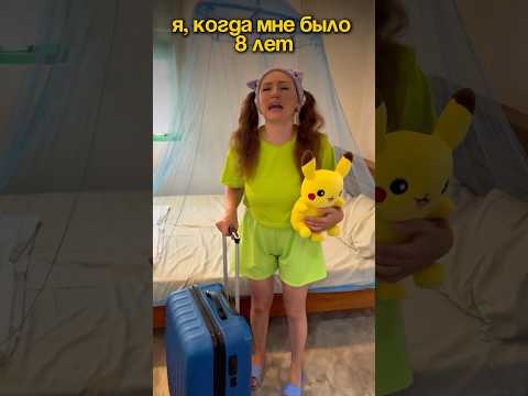 Я КОГДА МНЕ БЫЛО 8 ЛЕТ🤣 #семья #есения #eseniya #яжмать #ржака #прикол
