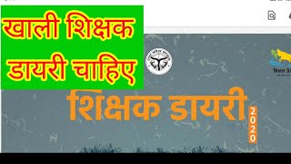 खाली शिक्षक डायरी कैसे मिलेगी । DOWNLOAD TEACHER DAIRY IN PDF FORMAT screenshot 2
