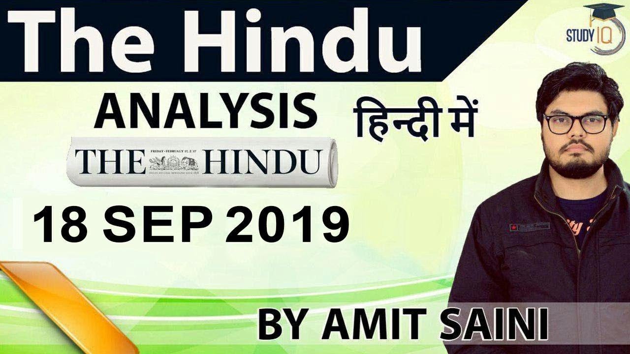 upscale furniture stores 18 September 2019 - The Hindu Editorial News Paper Analysis [UPSC/SSC/IBPS] Current Affairs