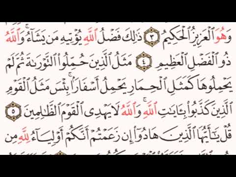 الصفحة رقم 553 الشيخ ماهر المعيقلي