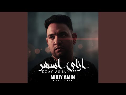 ازاي اسهر
