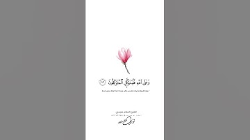 ما تيسر من سورة: #إبراهيم ‏‎. بصوت القارئ ##اسلام_صبحي  حفظه الله
