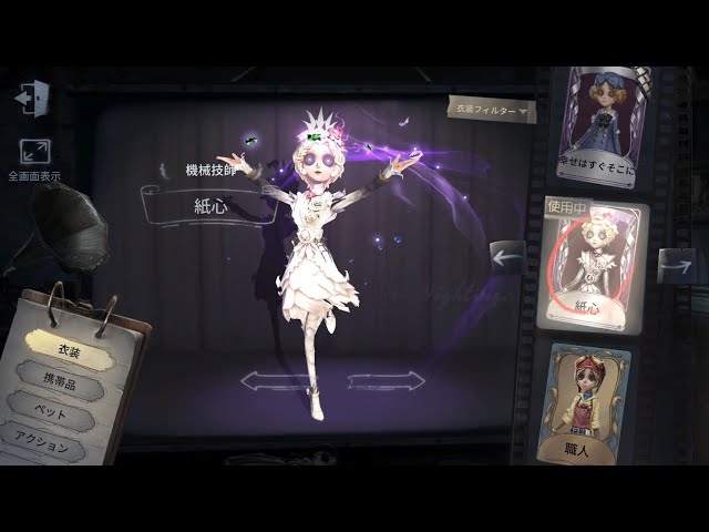 第五人格 KYOTONEO 機械技師色纸 第五人格】機械技師の新SSR衣装「紙心」を使いました！【identityⅤ