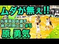 ムダが無ぇぇ!!「国体少年兵庫県#5 原 勇気(神戸村野工業#5)」近畿ブロック 予選&準決勝 まぐコレ(NO.85)