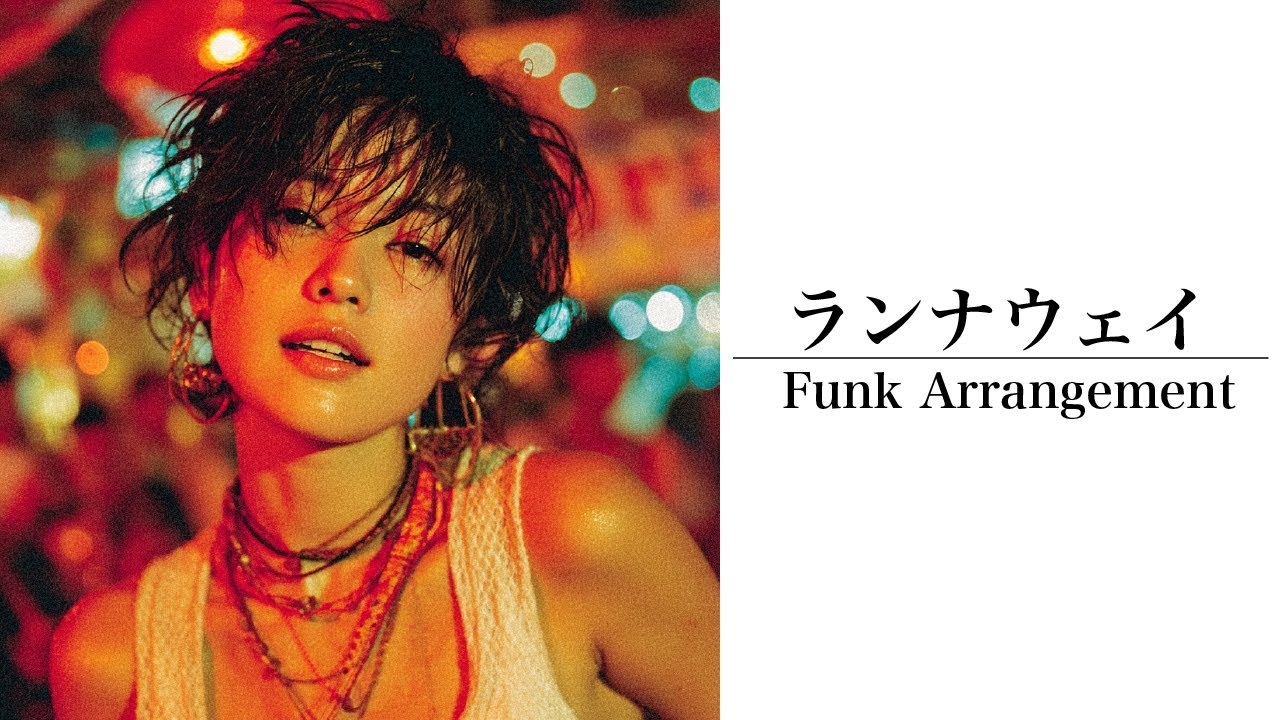 【FUNK大胆アレンジ】ランナウェイ / シャネルズ｜昭和R&Bの金字塔をAIで女性ヴォーカルでまるで別曲に🎶