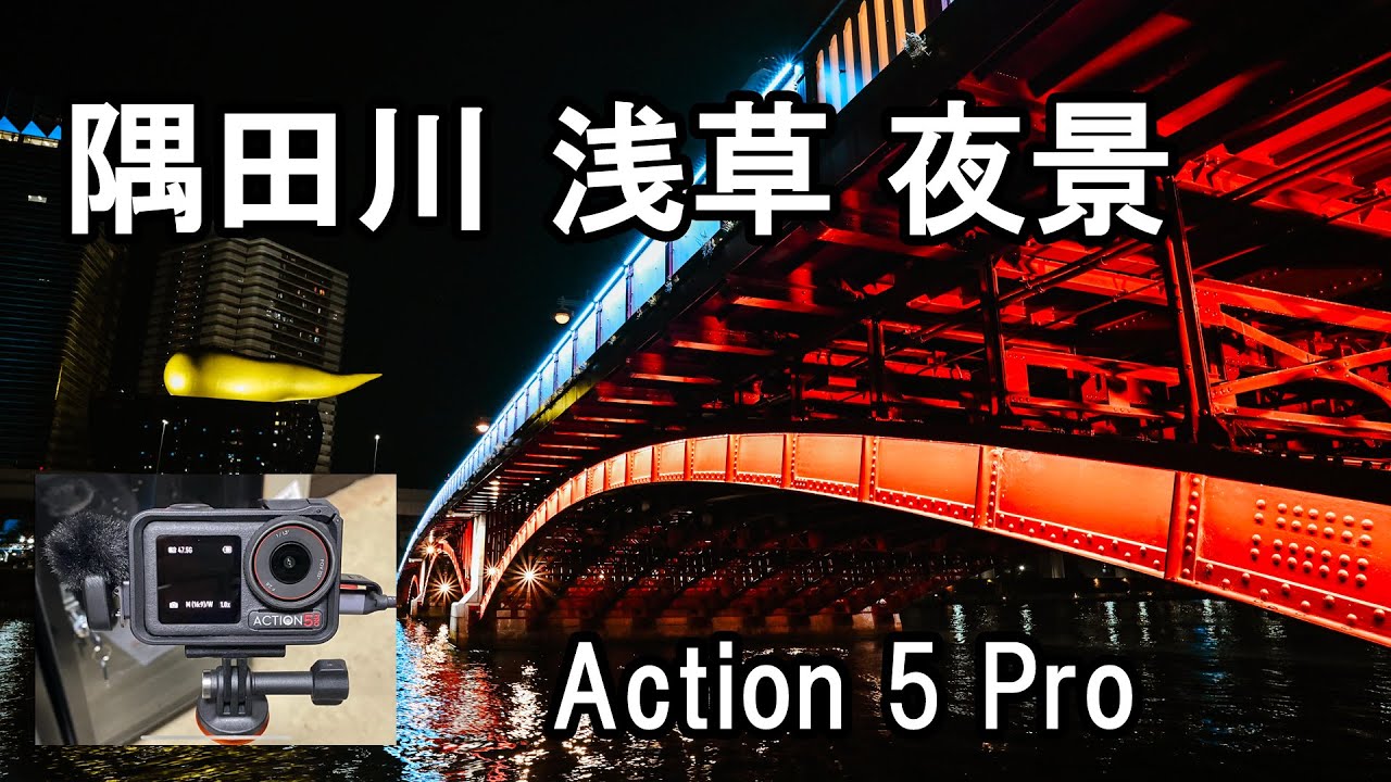 【POV撮影#24】隅田川 浅草 夜景