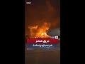 مشاهد تظهر وقوع انفجارات ضخمة جراء حريق في مستودع أسلحة وذخيرة تابع للجيش في تشاد