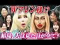 「結局、人は見た目が全て?」キンタロー。炎上覚悟のモノマネ…容姿イジリはどこまでOK?ルッキズムを本音で語る アレン様×あっすん×藤森慎吾×ひろゆき【美しすぎる怪物たち】