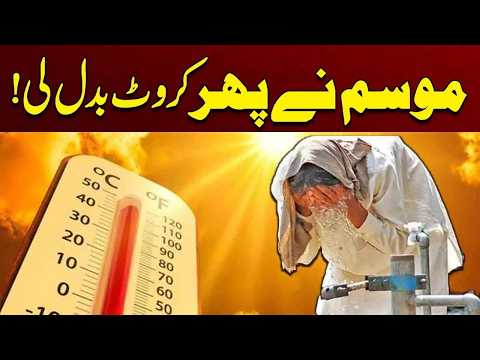 Hot weather forecast in Faisalabad | Breaking News | City 41