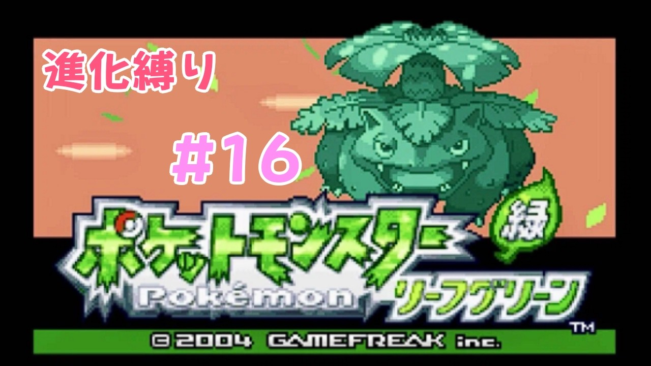 実況】ポケットモンスター リーフグリーン #16 - YouTube