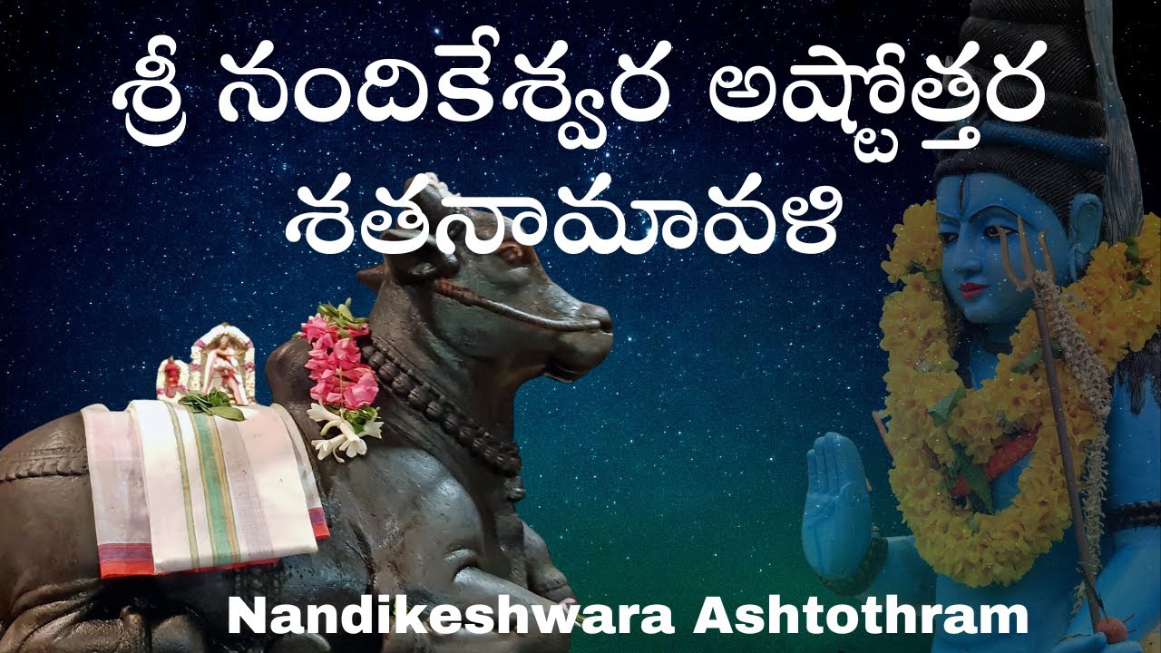 Nandi Ashtothram Sri Nandikeshwara Ashtottara Shatanamavali 108 nandi-ashtothram-sri-nandikeshwara-ashtottara-shatanamavali-108
