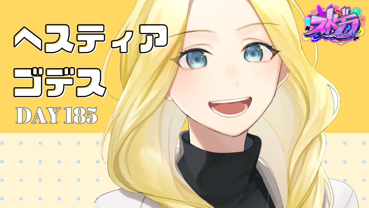 概要欄必須 #ストグラ JP/EN】遅番遅番遅番！＃ヘスティアゴデス - YouTube