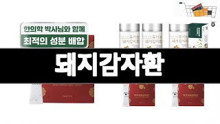 돼지감자환   추천   BEST 3  어버이 날 쿠팡인기상품
