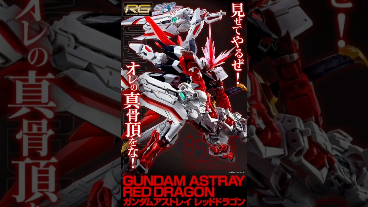 P-Bandai RG 1/144 – Gundam Astray Red Dragon - YouTube