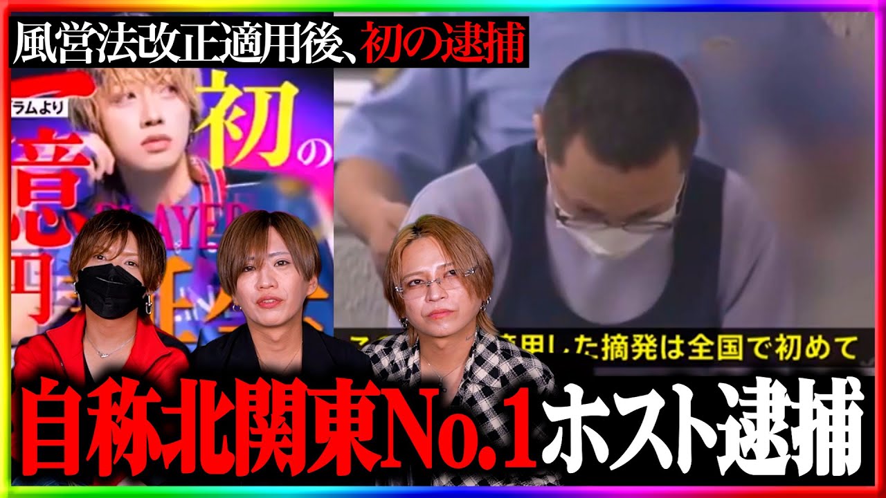 自称北関東No.1ホスト逮捕｜36歳男性、散歩しようよから性的暴行｜メルカリエコー写真出品禁止【最近の歌舞伎町ニュース】