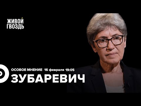 Убыль населения / Дефицит бюджета / Будущее промышленности / Зубаревич / Особое мнение // 16.02.2023