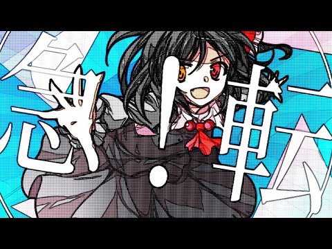 マーシャル・マキシマイザー / 東方改変PV【ゆーあを祝え！東方PV大会！】