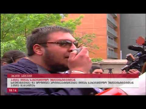18.00 11-05-13 აქცია ილიას უნივერსიტეტთან