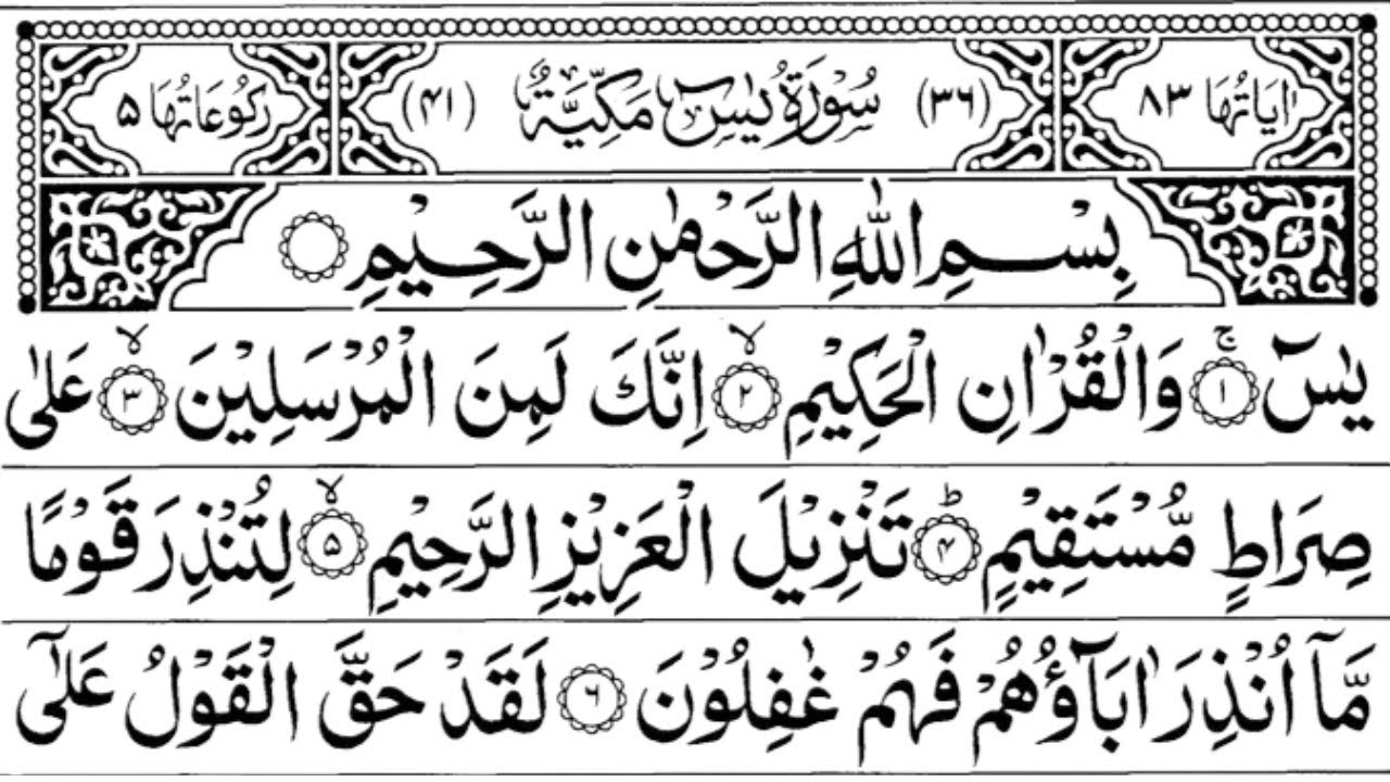 Surah Yaseen Surah Ar Rahman | Best Qur'an Recitation | Surah Yasin full l With Arabic text HD