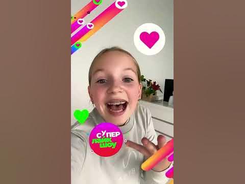 Всех жду 14 октября на Супер Лайк Шоу!!! - YouTube