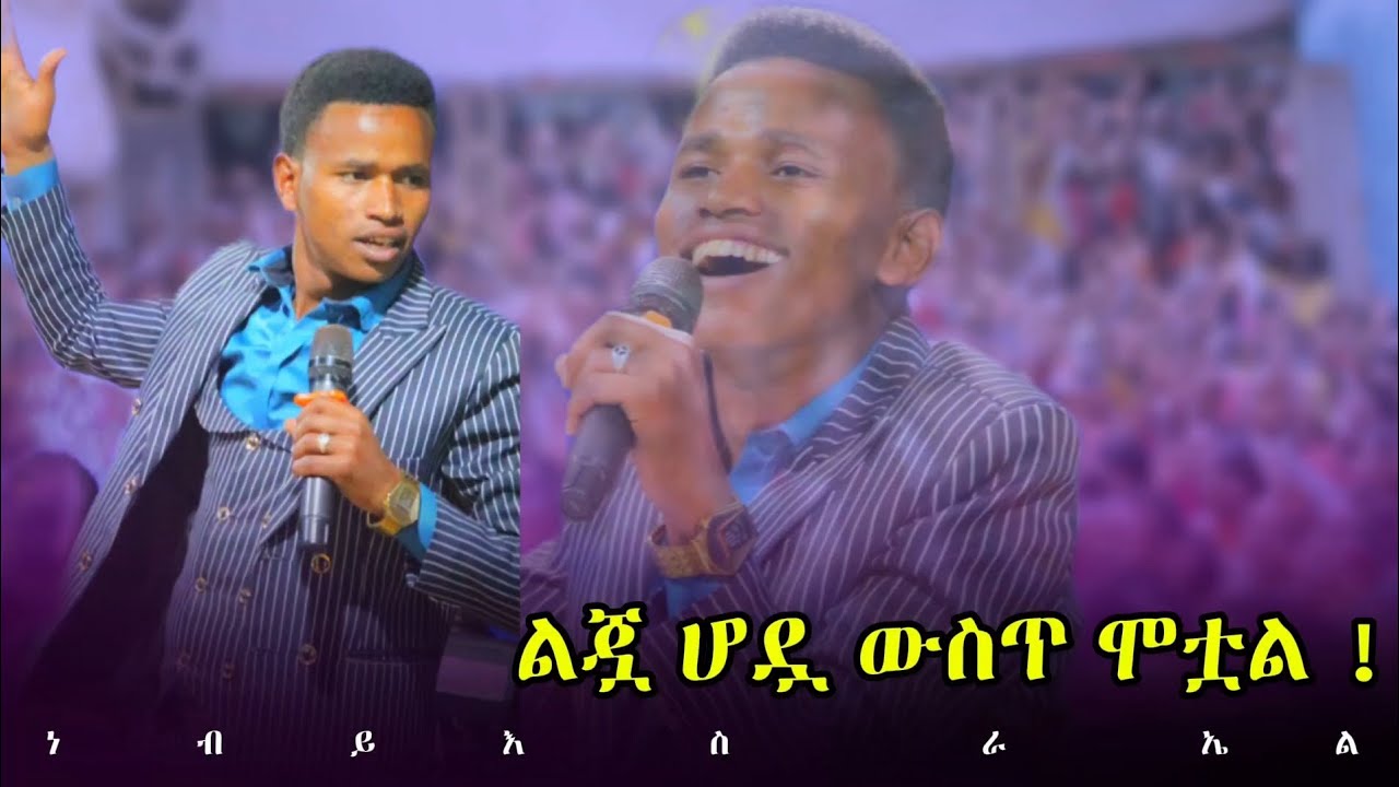 _____ልጇ ሆዷ ውስጥ ለምን አይንቀሳቀስም ?