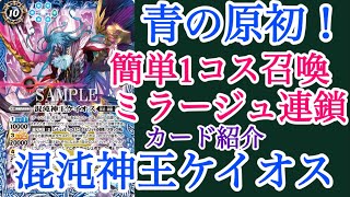 BattleSpirits] Released on February 14th! Chaos God King Chaos