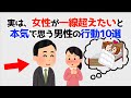 女性が一線を越えて大人の関係になりたいと思う男性の行動10選!誰かに話したくなる明日から使える超有益な恋愛雑学。【まとめ・聞き流し・悪用厳禁・9割が知らない・つい話したくなる・知らないと損する】209