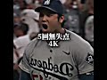 【大谷翔平(投手)】5回無失点4K＆驚異の防御率「0.73」今季4勝目 #shorts #大谷翔平
