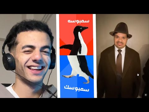 ميمز رمضان سمبوسه ولا سمبوسك 