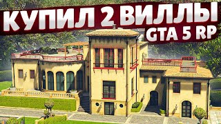 ЧТО? КУПИЛ 2 ВИЛЛЫ, ОДНА СЕКРЕТНАЯ, А ВТОРАЯ МОЯ! (GTA 5 RP SUNRISE)