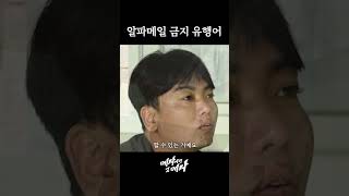 2024 하남자 안성맞춤 유행어