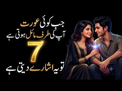 Jab Koi Aurat Aap Ki Taraf Mail Hoti Hai To Ye 7 Ishare Deti Hai 👀