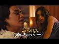 رانيا يوسف فى أجرأ أفلام السينما المصرية والفيلم الجرىء الممنوع (علاقة محرمة) 🔥