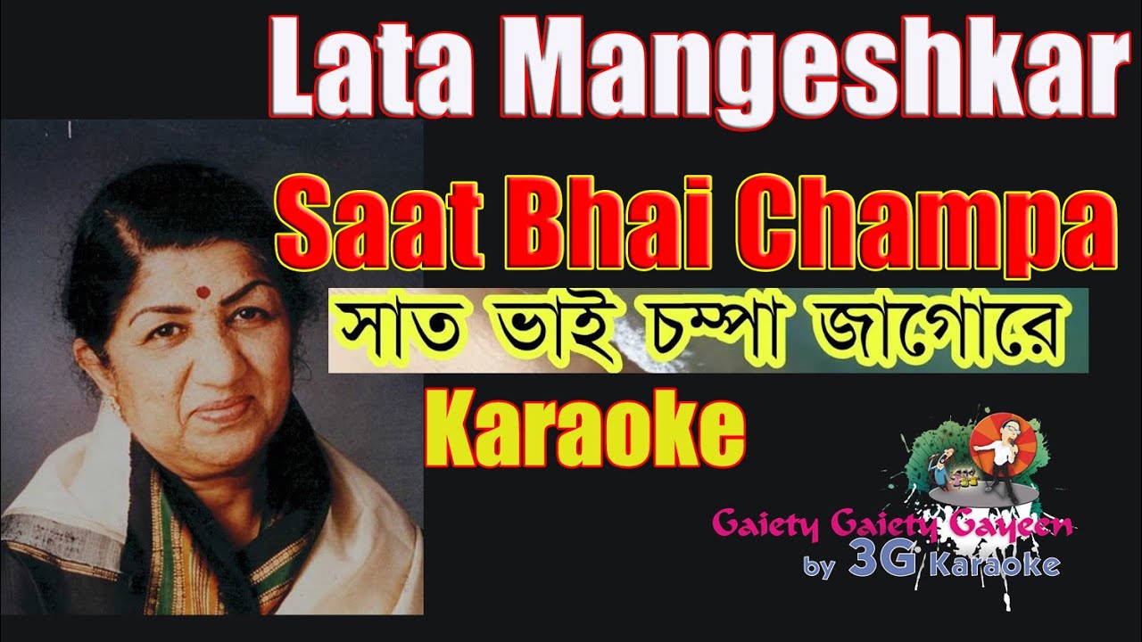 Saat Bhai Champa Jagore | Lata Mangeshkar | সাত ভাই চম্পা | 3G Bangla Karaoke With Rolling Lyric